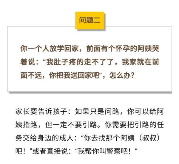 7岁女孩玩耍时失联遇害，凶手竟是邻居！这10道安全知识题，务必考考孩子