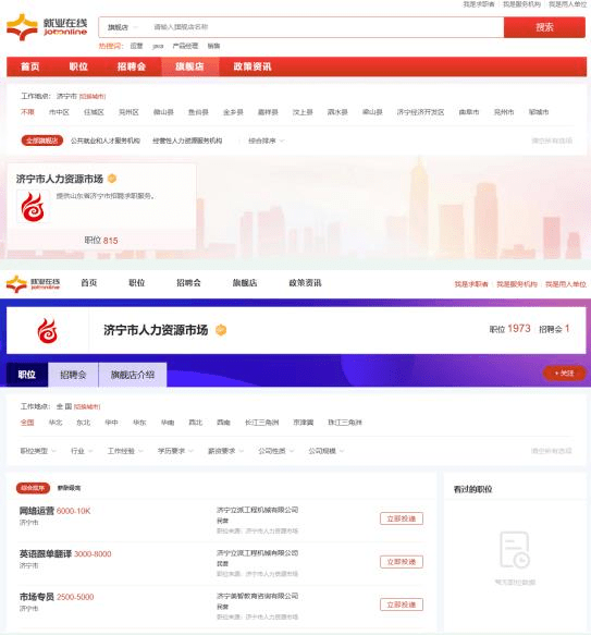 就业|济宁市人力资源市场入驻“就业在线” 成为山东省首家“就业在线”旗舰店
