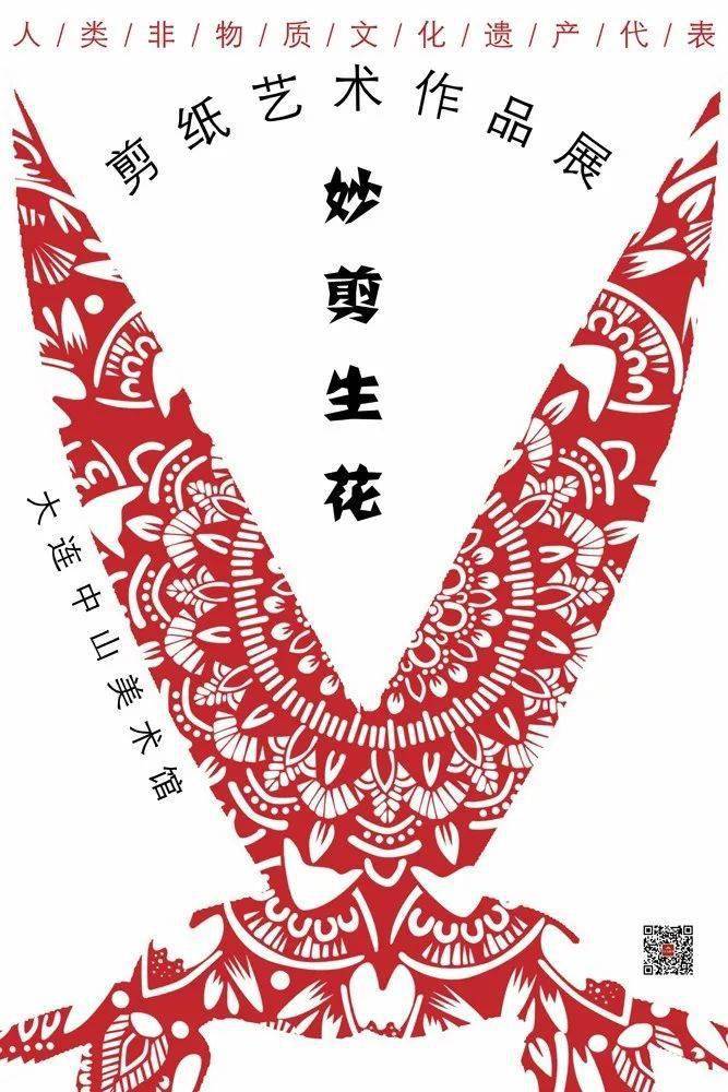 在线展厅丨妙剪生花剪纸艺术作品展四