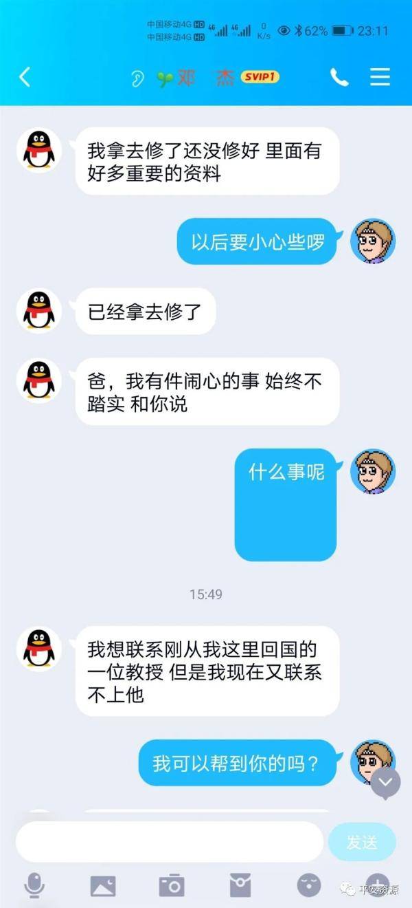 邓先生|男子出差路上收到一条QQ信息，30万没了！