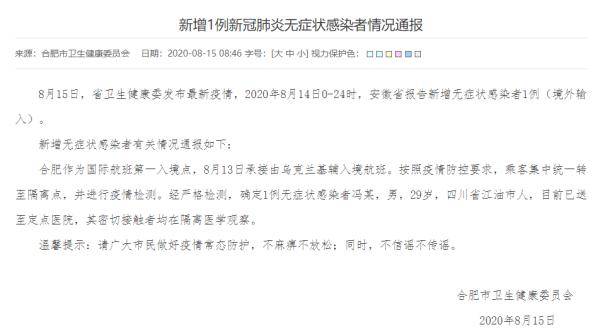 感染者|刚刚！合肥发布新增无症状感染者情况通报！