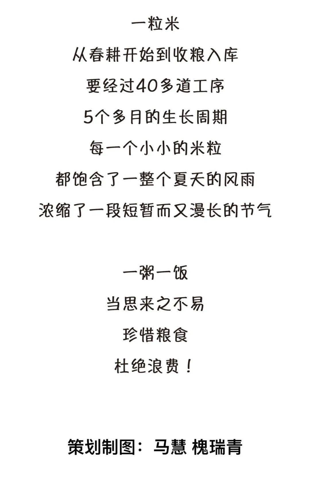 人均粮食占有量_节约粮食手抄报