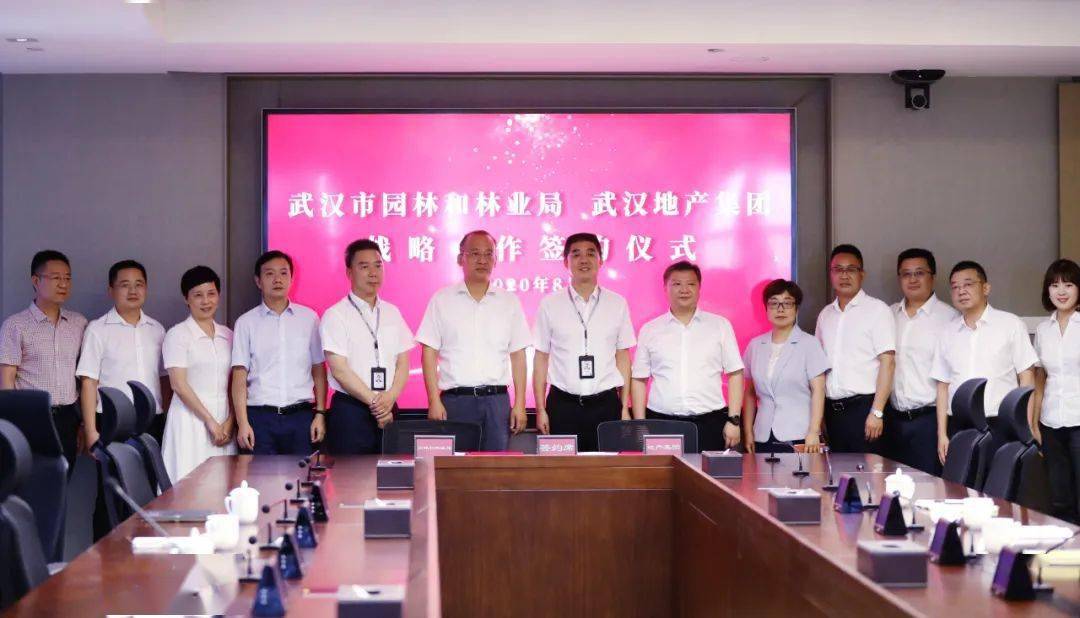 武汉地产集团,武汉市园林和林业局签署战略合作协议