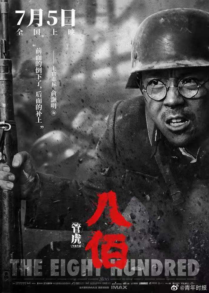 杜淳|《八佰》杭州超前点映！累计票房已达1380万元，上座率冲至第一！