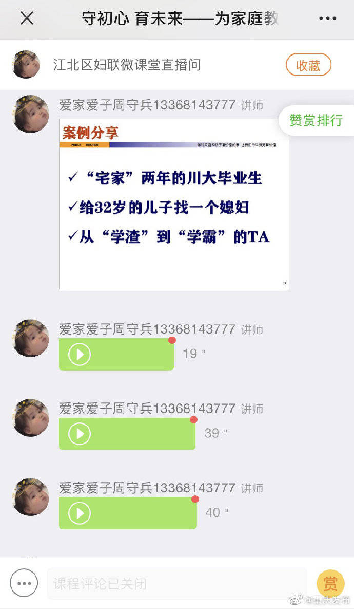 四川|重庆四川开设首个双城家庭教育空中课堂
