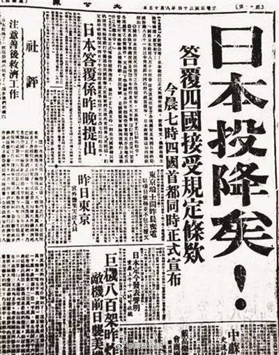 75年前的今天日本无条件投降,国防部:纪念胜利,捍卫和平