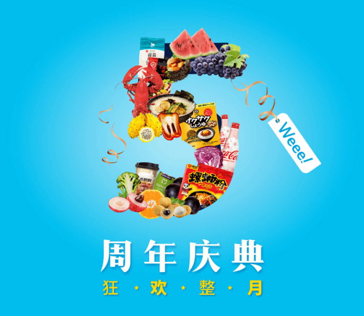 本月还喜迎5周年庆啦!秒杀,折扣,优惠,特价,一波接一波!不停放大招!