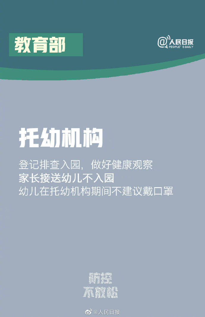 教职工|教育部：中高风险地区学生教职工返校须一周内核酸报告