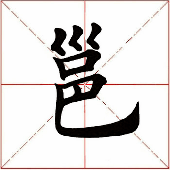 三撇是什么字旁 a573edecdb894990ae3086a38a15cb05.png