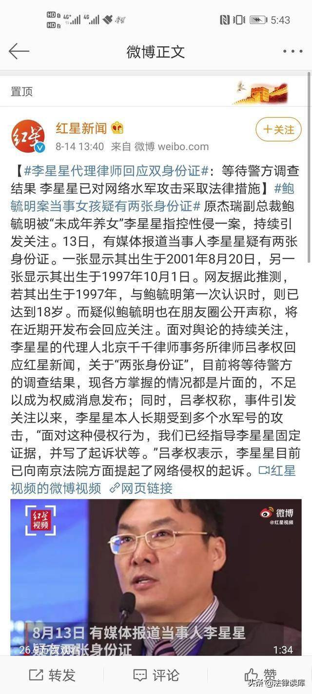 报道指出,有网友扒出李星星(化名)疑似有两张身份证,一张显示其出生于