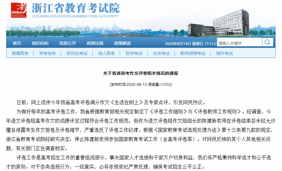 以高考阅卷人身份出书、开讲座、售网课，陈建新涉嫌违规被调查