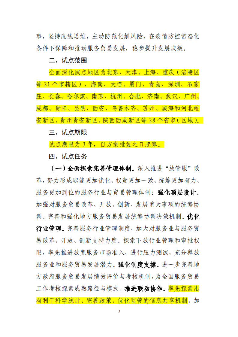 医药行业GDP认证_实名认证身份证(3)