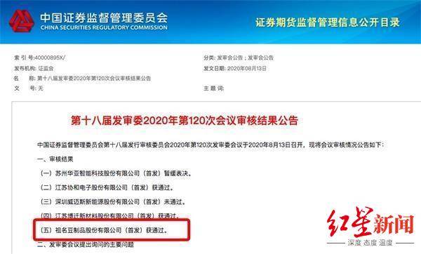 公司|从“臭豆腐第一股”到“豆制品第一股”，祖名股份卖豆腐年入10亿