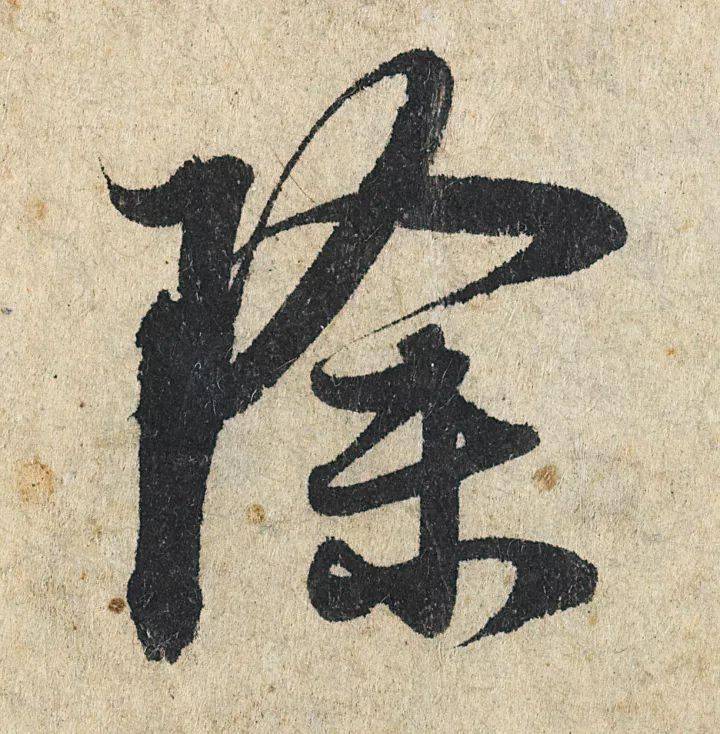 书法】1.9亿元的赵孟頫《心经》,字字千金!_保利 书法】1.9亿元的赵孟頫《心经》,字字千金!_保利