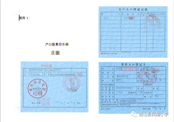 户口簿复印样式