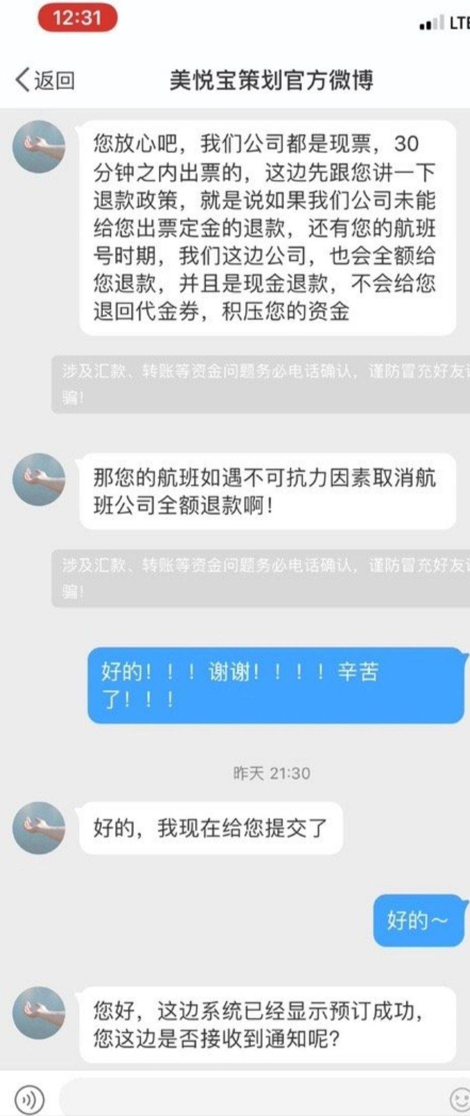 留学生|微博“票代”借售机票设连环套……骗数十留学生上百万！