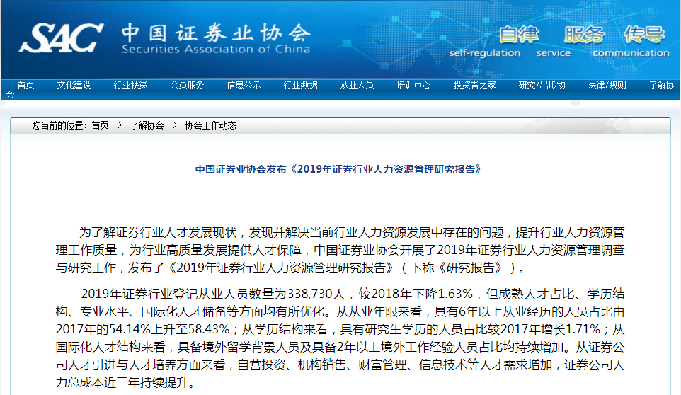 行业|证券从业人数竟连续两年下降！人海战术靠不住了？这一业务却迎来逆市大爆发，人员数量大增57%