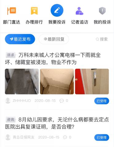 投诉|手机一点，政府督办！青岛市网端“投诉受理”第一平台来啦（附使用攻略）