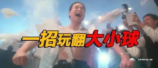 
玩球不求人！一招玩翻小型角逐巨细球“pg电子官方”(图1)