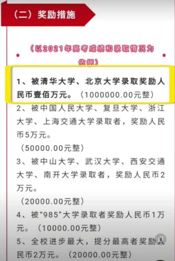 清北奖|许诺考上清北奖100万，校长劝高分考生复读为哪般