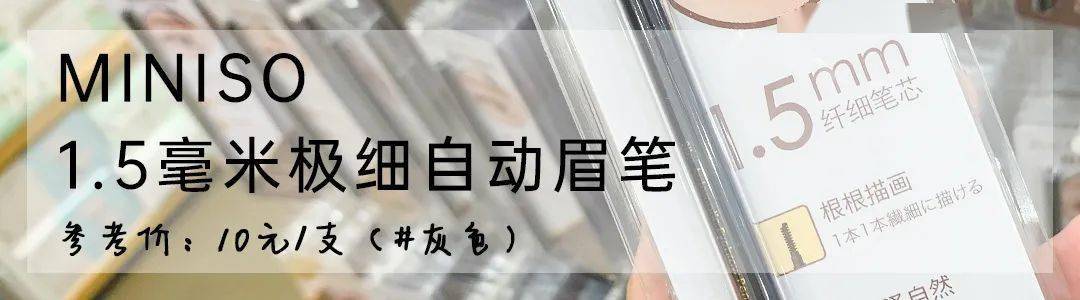 彩妆|名创优品开挂了？ 10块钱买到爽 ！新品也太顶了！！