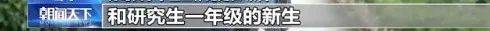 宿管|山东一大学学生时隔7个多月返校，被宿管阿姨问懵了