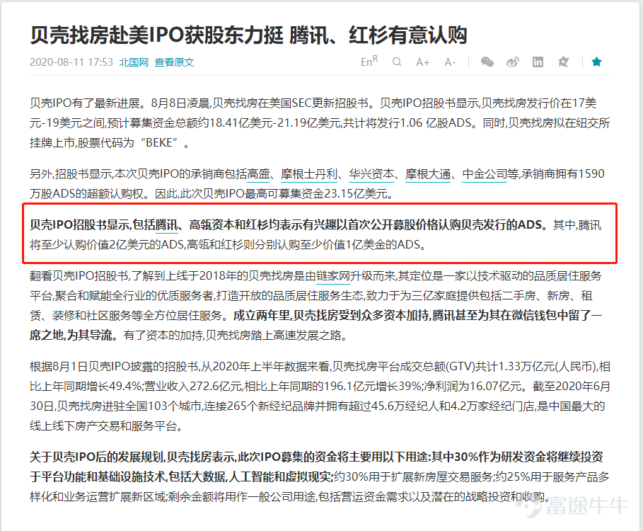 为什么高瓴、腾讯、阿里、京东、字节跳动等巨头一致看好房地产经纪行业？