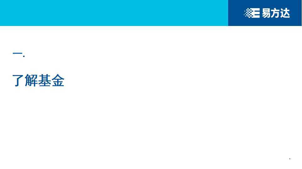 基金|【参透“基”秘】挑了好基金，为什么还是不赚钱