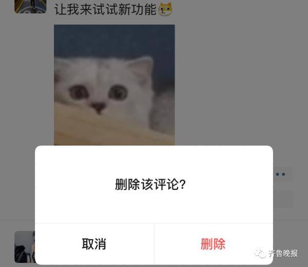 评论|微信朋友圈可删好友评论了，但尴尬的是…
