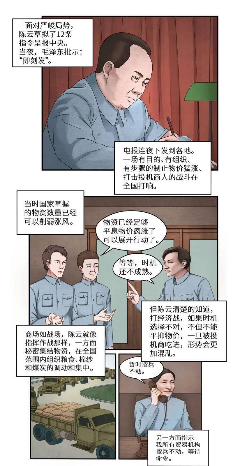 四史学习漫画新中国史新中国的第一场经济战