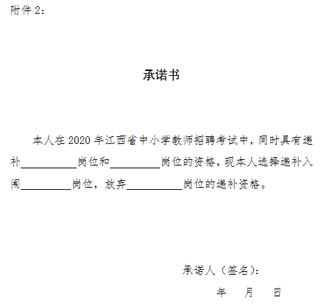 特岗排名2020江西_2020江西教招国编/特岗调剂入闱名单已公布!