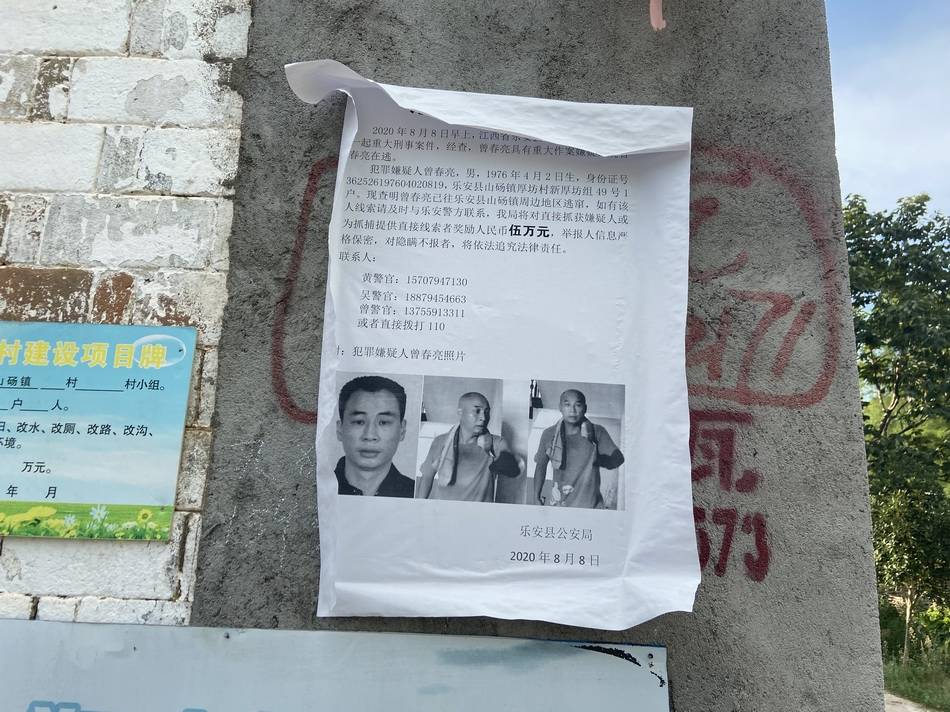 围捕曾春亮:江西乐安缉凶九日
