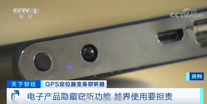 公司|警惕！GPS定位器竟变窃听器！有公司被窃听损失千万元…