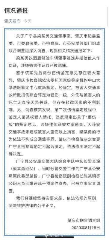 伪证|广东广宁交警队长之子肇事伪证案多名涉事官员被查