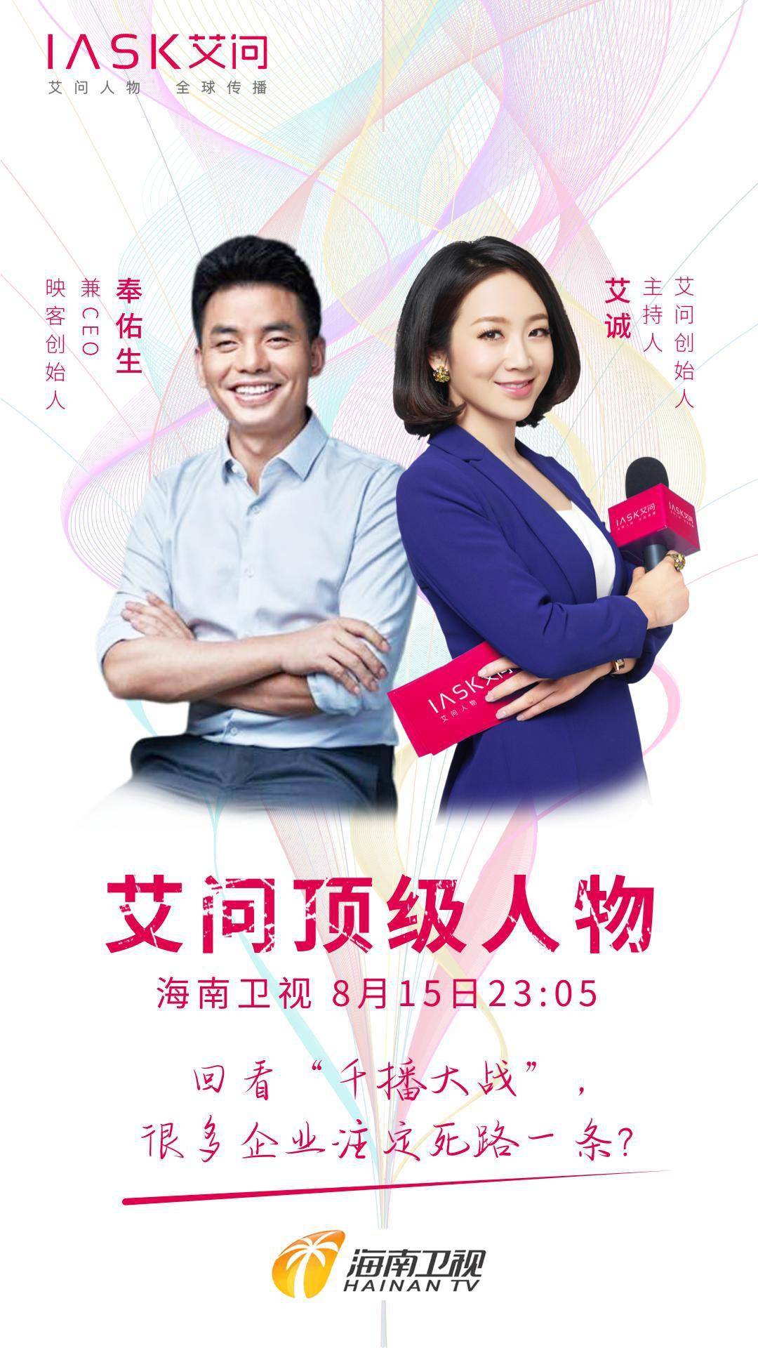 映客奉佑生：从“快乐付费”到跨境电商直播有无限可能