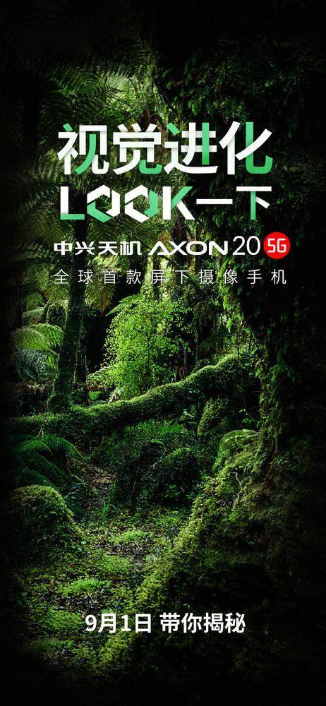 观点评论|中兴天机Axon 20 5G真机图现身 “视觉进化”有何玄机？