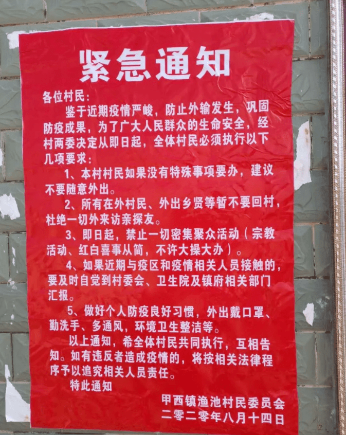 陆丰某村:没有特殊事项,建议不要随意外出!