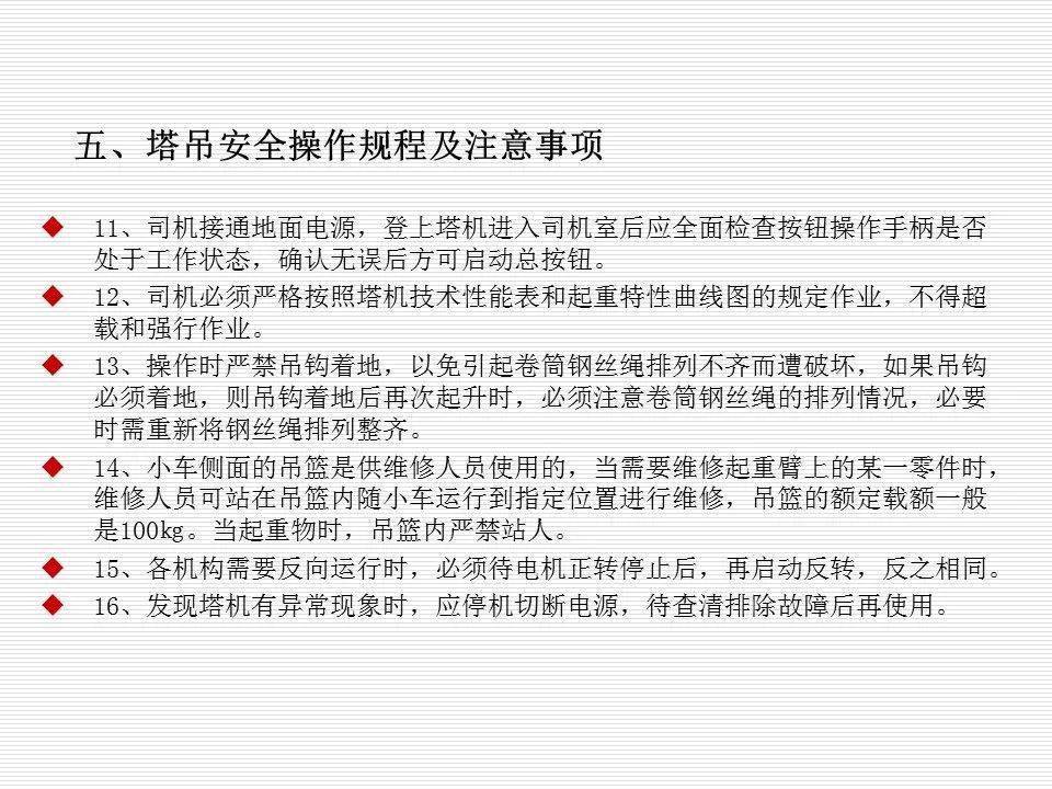 ppt 塔式起重机司机及指挥安全知识教育培训