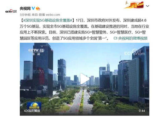 应用|深圳实现5G基础设施全覆盖