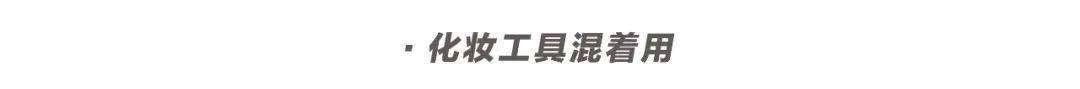 脱妆|磨皮级底妆法则！教你如何在高温天气下保持仙气！