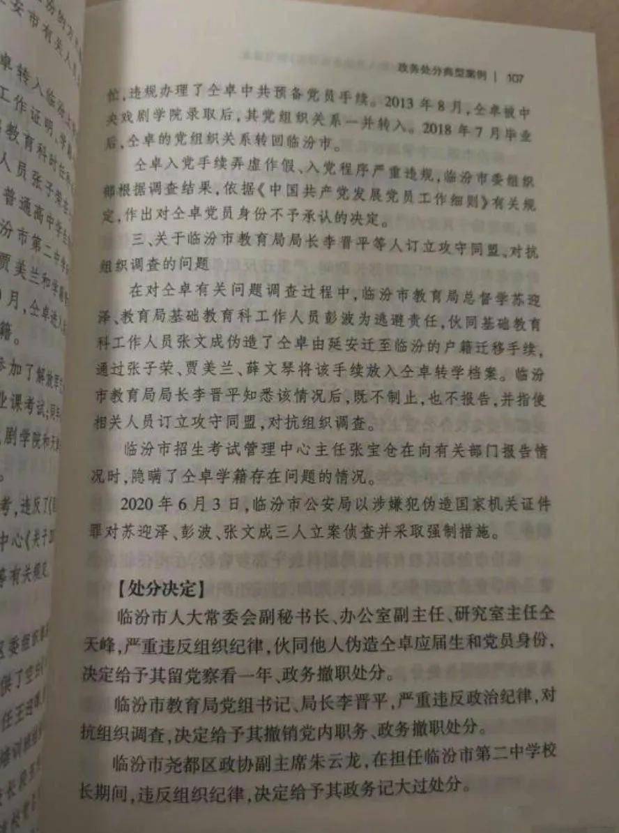 仝卓|成反面典型？仝卓事件被写入公职人员学习读本