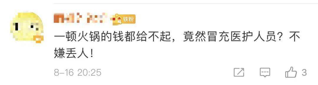 商家|男子为免费吃火锅竟冒充战疫医护，网友：过分了！