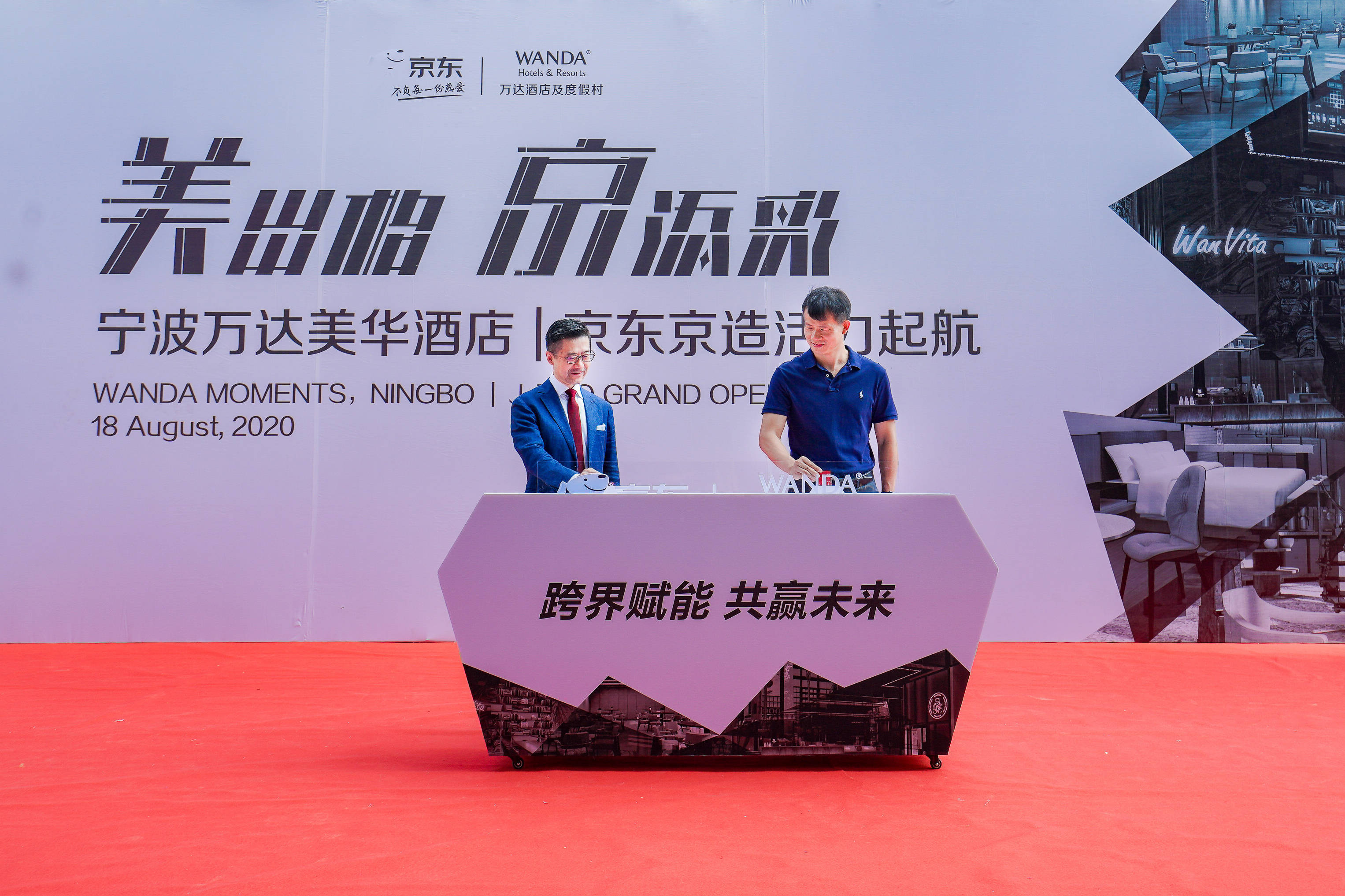 万达酒店|万达酒店与京东发布战略合作 全新京东京造IP酒店引领新中产旅居生活方式