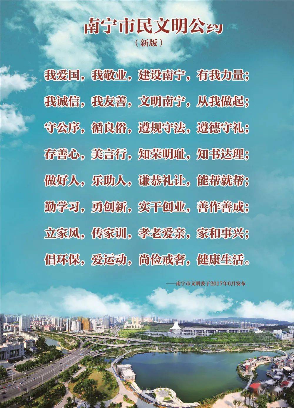 争做文明市民 一起来读市民公约