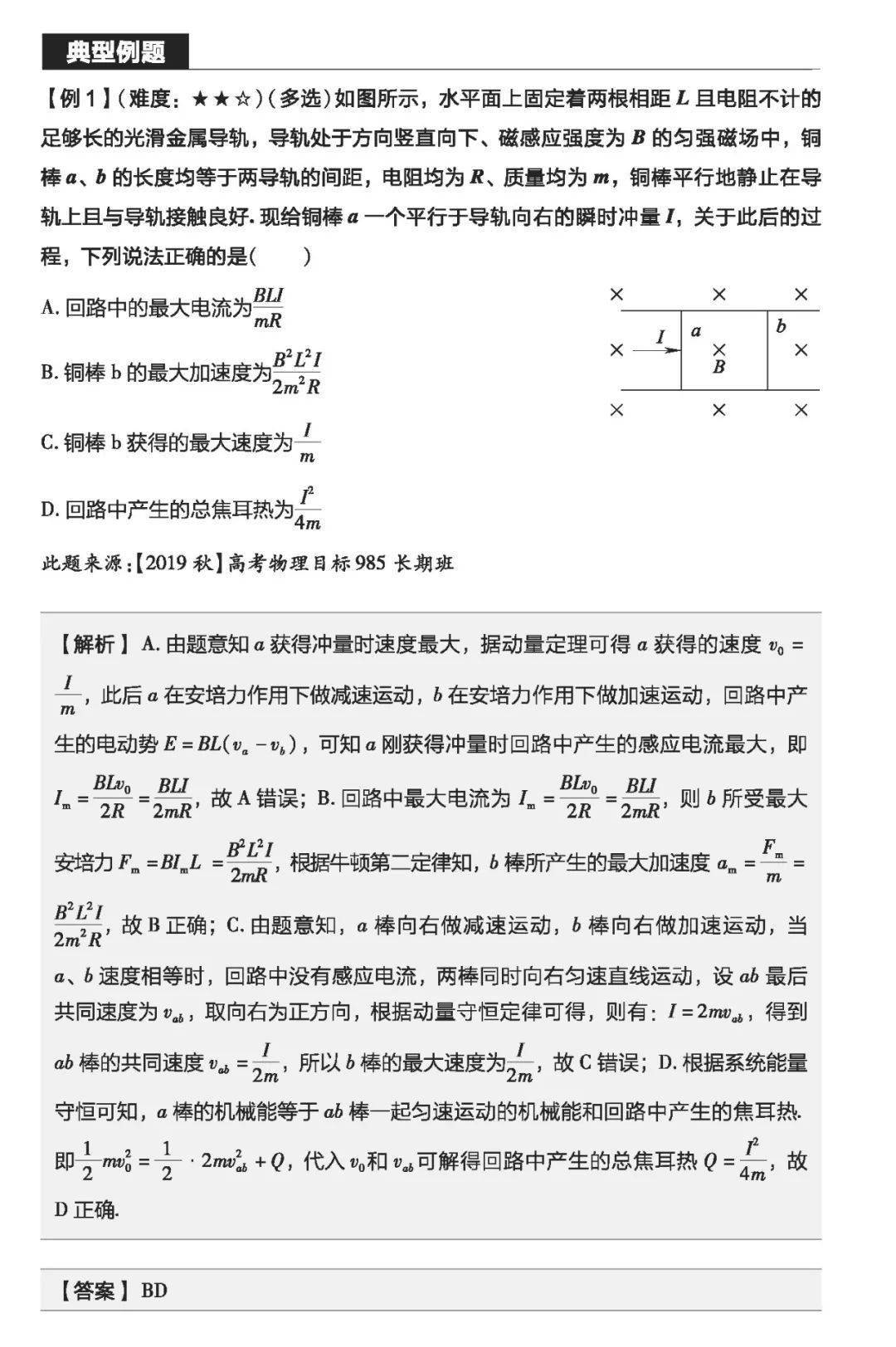 质变|物理一轮复习怎样才能达到质变？（附一轮实用复习资料电子版）
