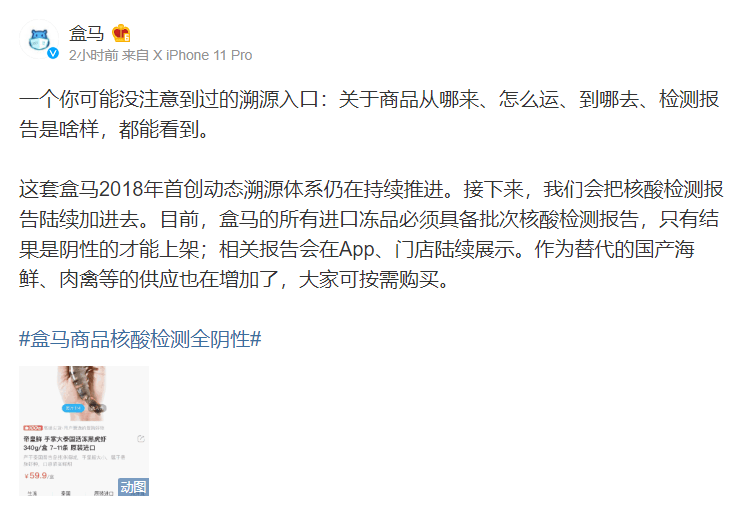 核酸|盒马鲜生：所有进口冷冻品具备核酸检测报告，全阴性才能上架