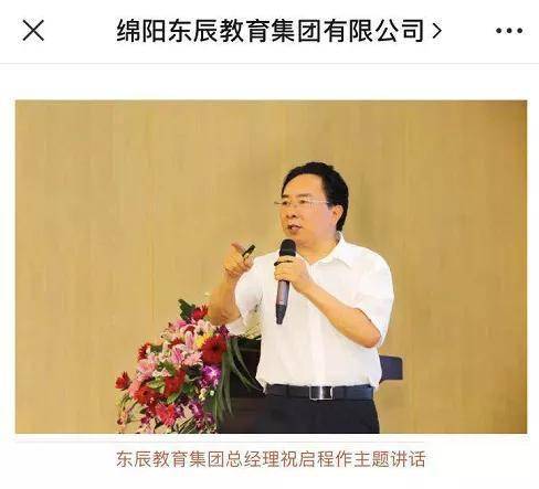 杨建平担任东辰教育集团总校长_绵阳