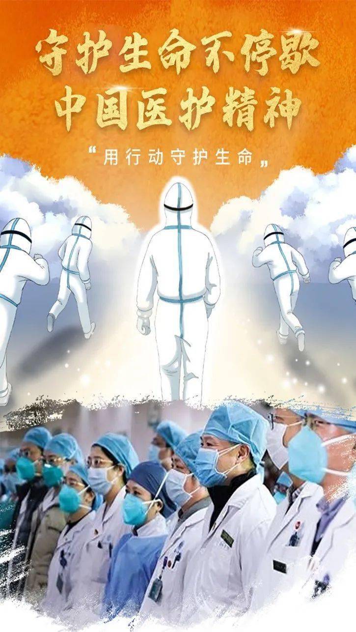 致敬最美逆行者!祝广大医务工作者医师节快乐!