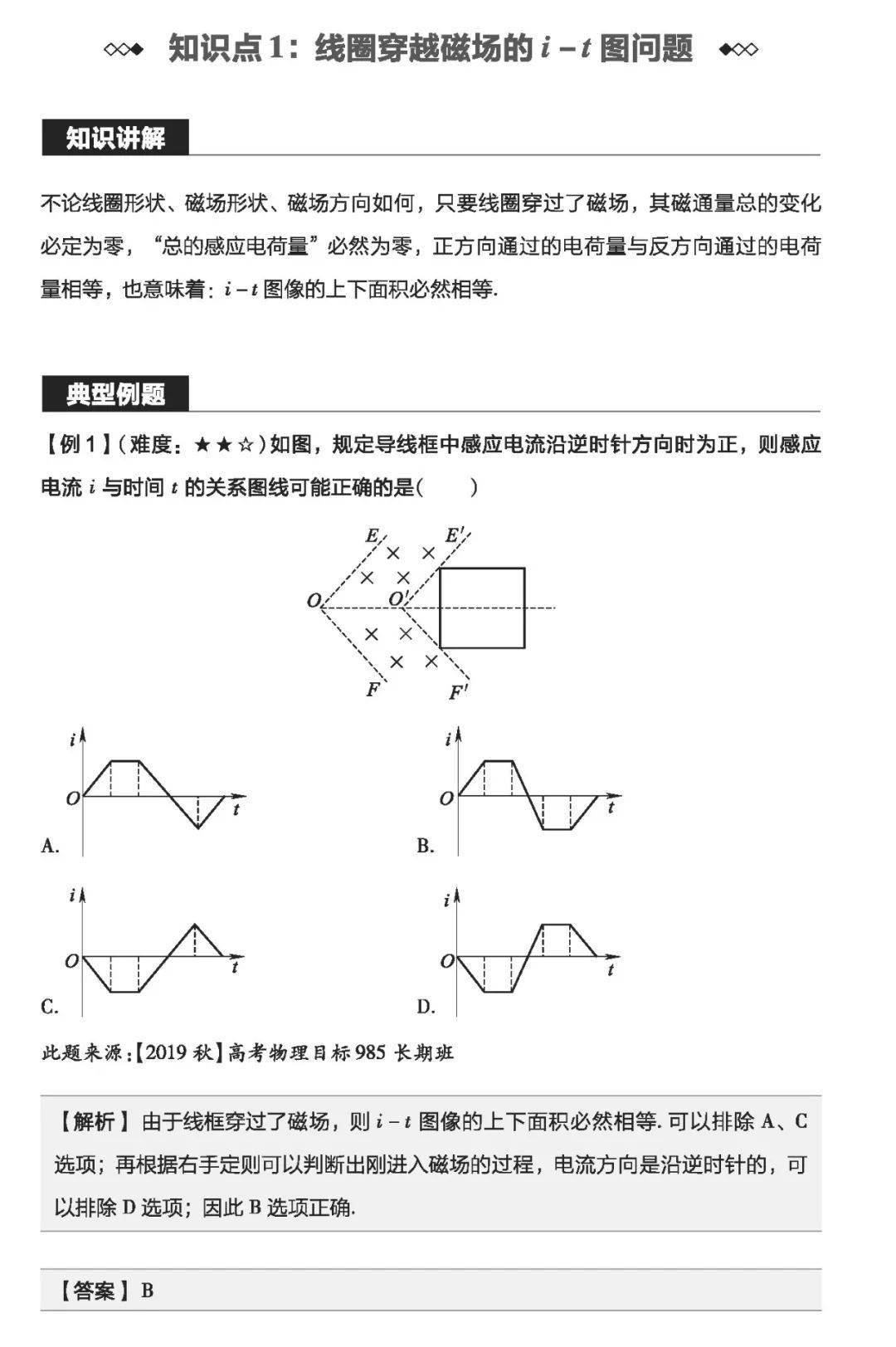 质变|物理一轮复习怎样才能达到质变？（附一轮实用复习资料电子版）