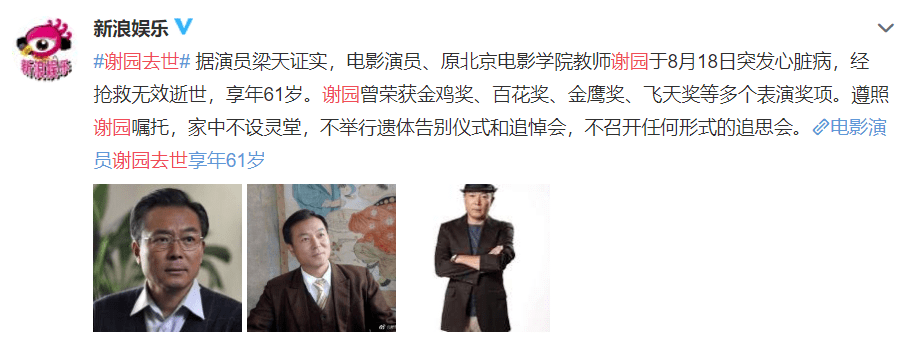 谢园|61岁演员谢园突发心脏病去世！猝死到底能不能防？
